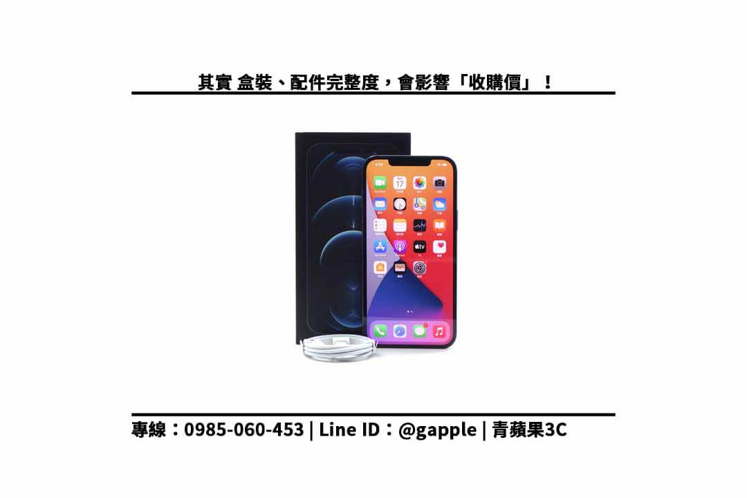 iphone 12 pro max二手